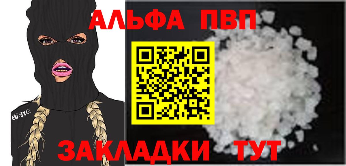 A PVP Соль  Alpha PVP СК  Братск  Вход с VPN  где продают наркотики  Alfa_PVP кристаллы 