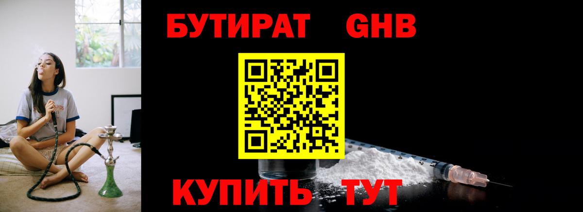 Братск  БУТИРАТ 1.4BDO  Вход с VPN 