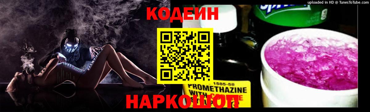 Codein напиток Lean (лин)  Вход с VPN  Братск  Codein напиток Lean (лин) 