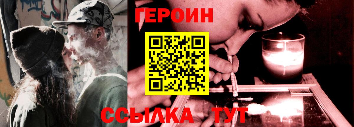 ГЕРОИН Heroin Братск