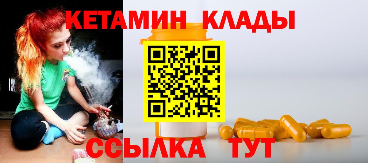 Братск  Кетамин VHQ  Вход с VPN 