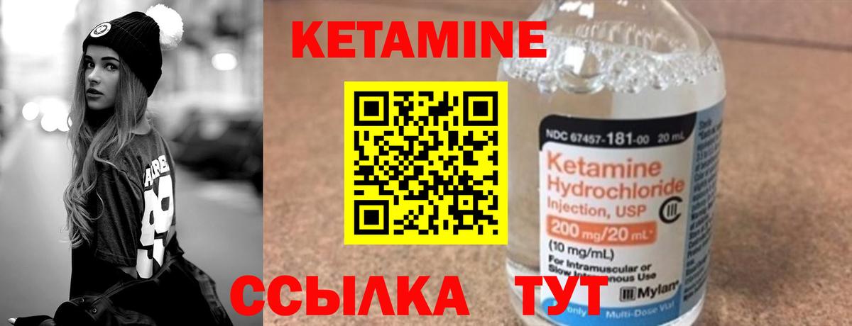 Кетамин ketamine Братск