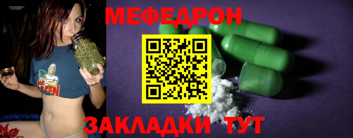 Меф Братск