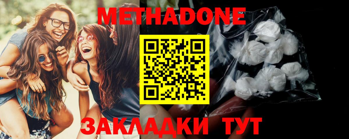 Братск  Метадон methadone  Метадон кристалл  Вход с VPN 
