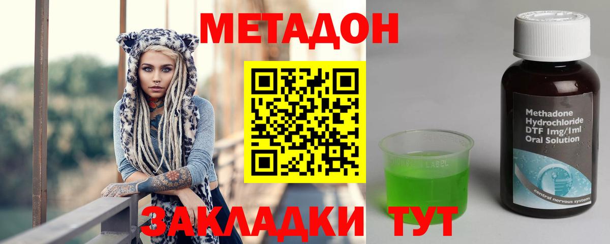 Метадон мёд Братск