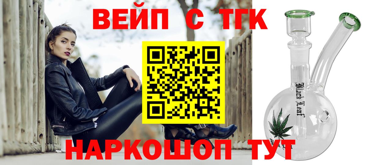 ТГК вейп Братск