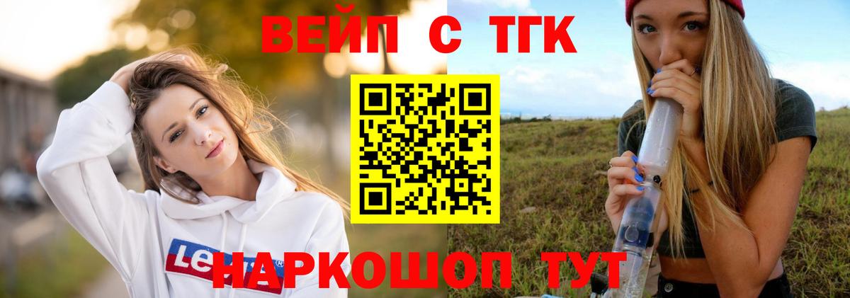 Братск  ТГК вейп  Вход с VPN  ТГК THC oil 